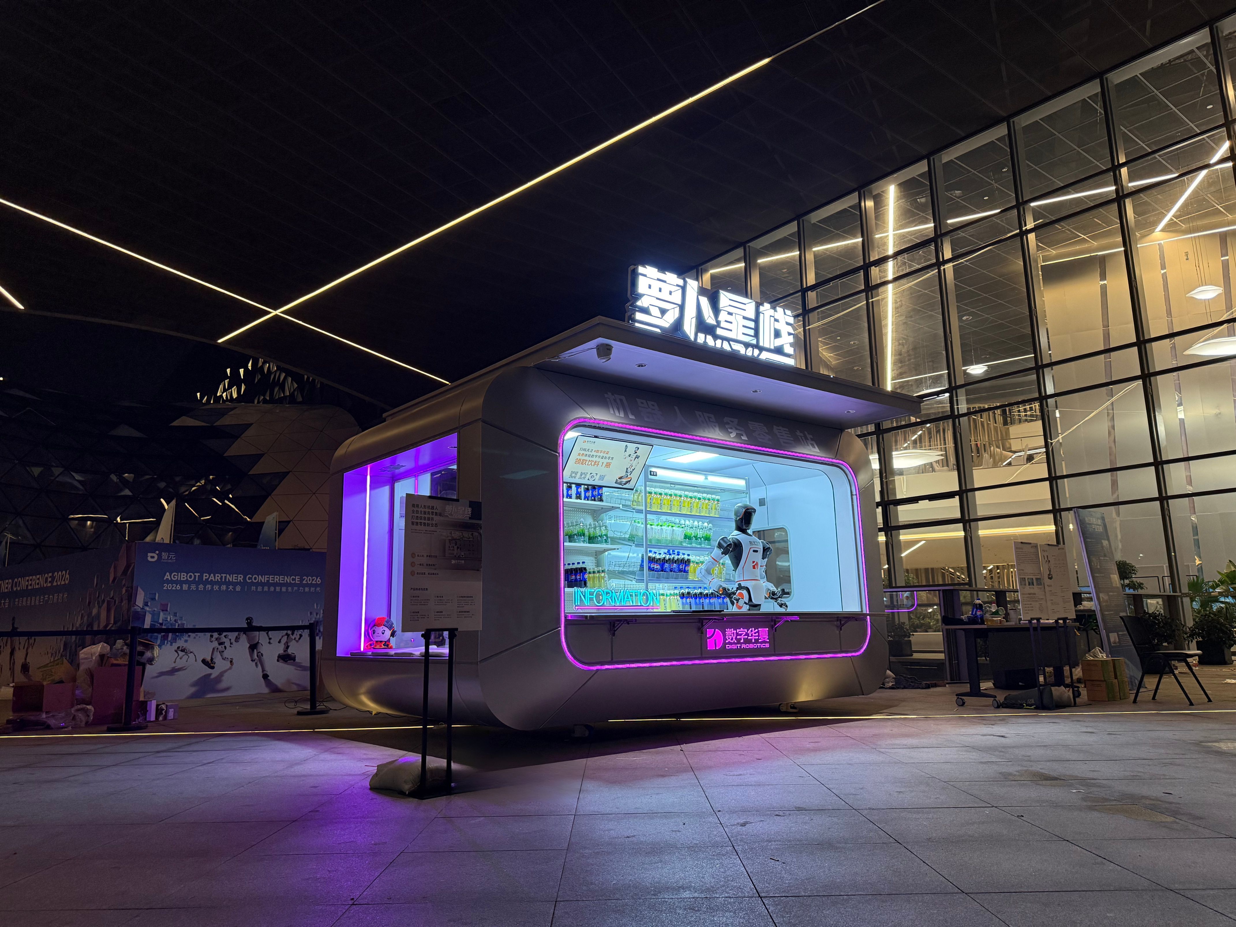 数字华夏联合智元发布“萝卜星栈”，携手擎天租开启具身智能商业新形态