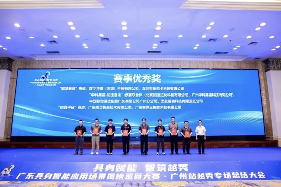 喜讯 | 数字华夏荣获广东具身智能应用场景揭榜巡回赛