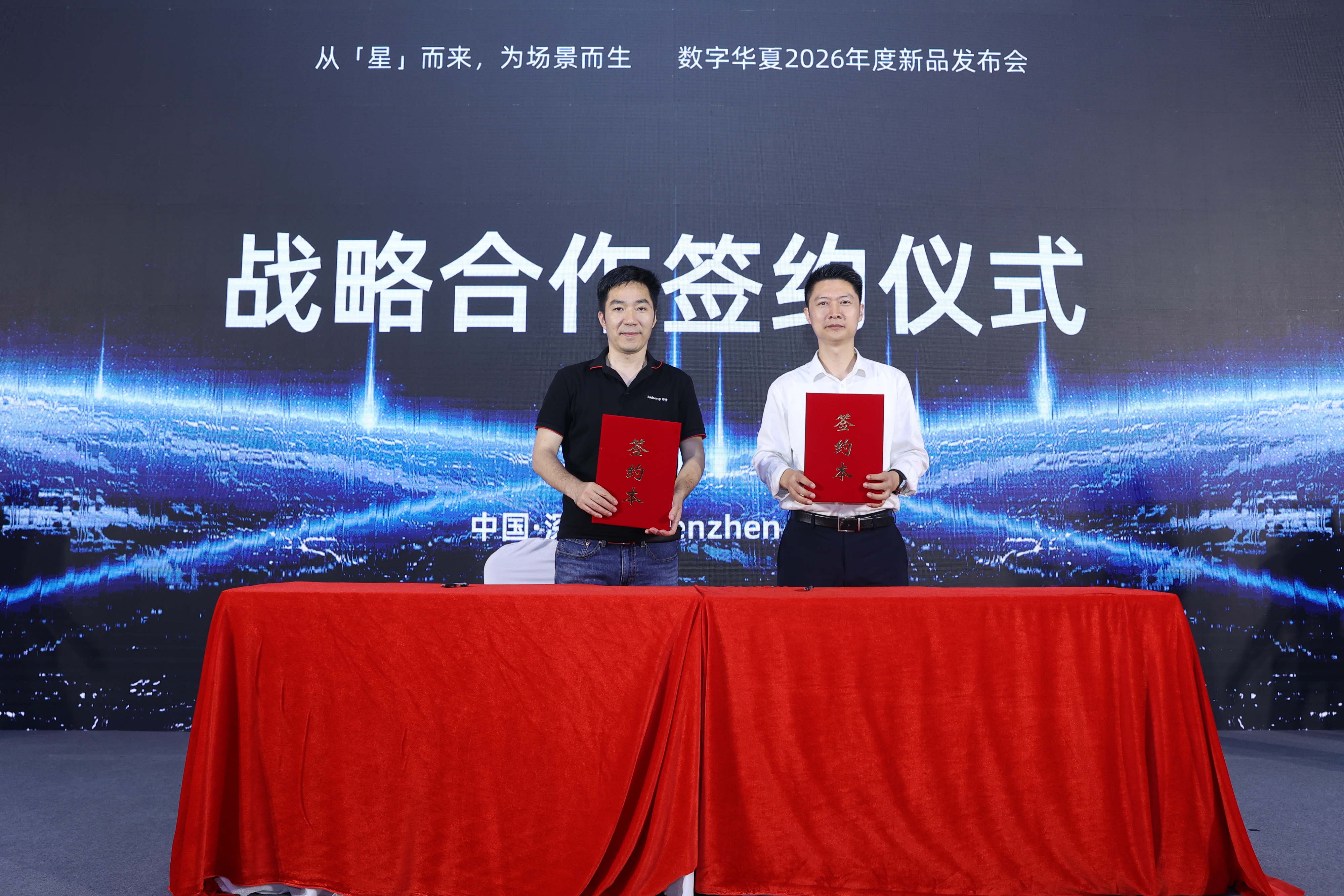 强强联合：数字华夏与深开鸿共建具身智能新生态！