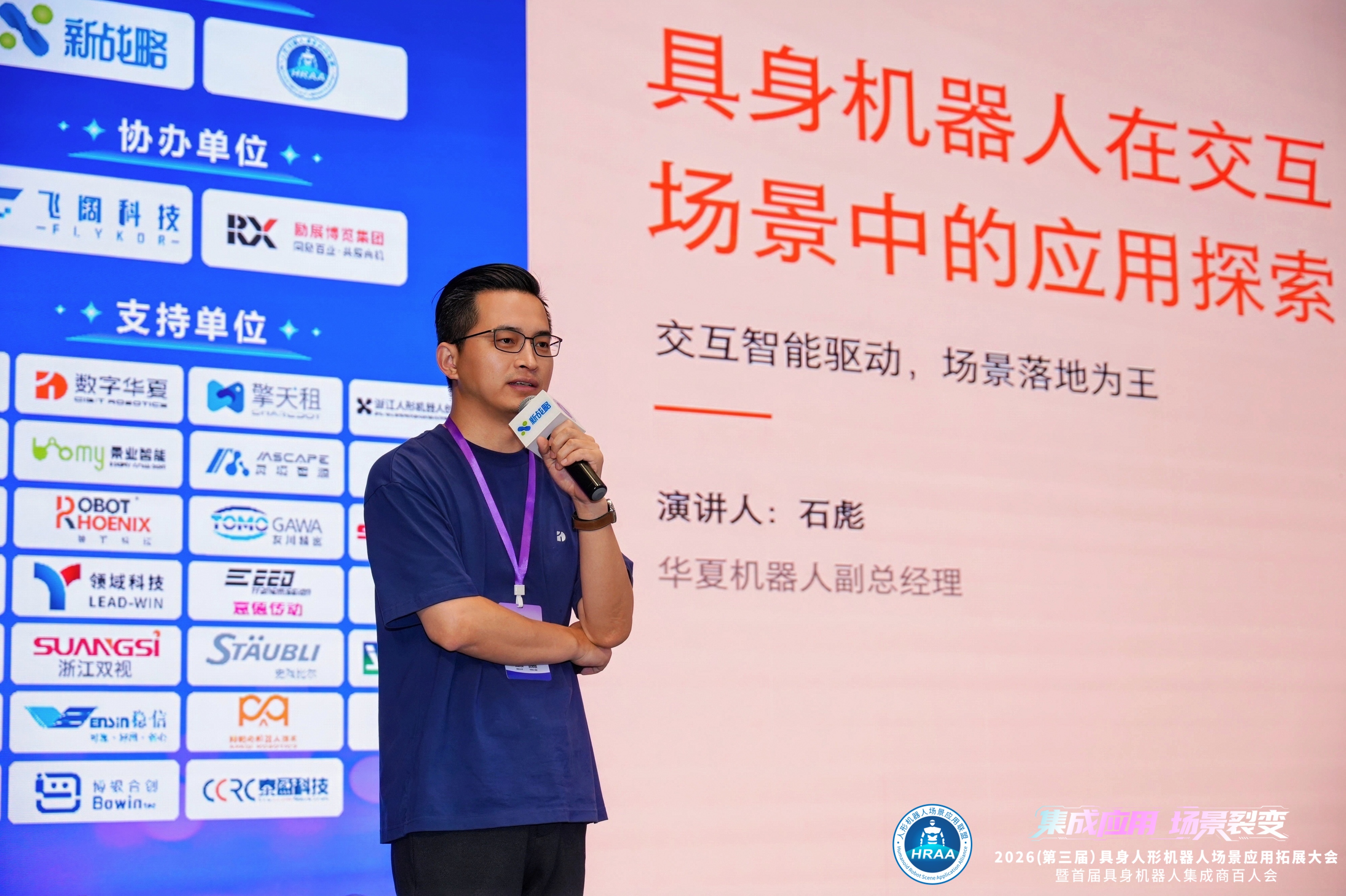 数字华夏亮相杭州具身人形机器人大会：以有温度的交互，赋能全场景规模化商用