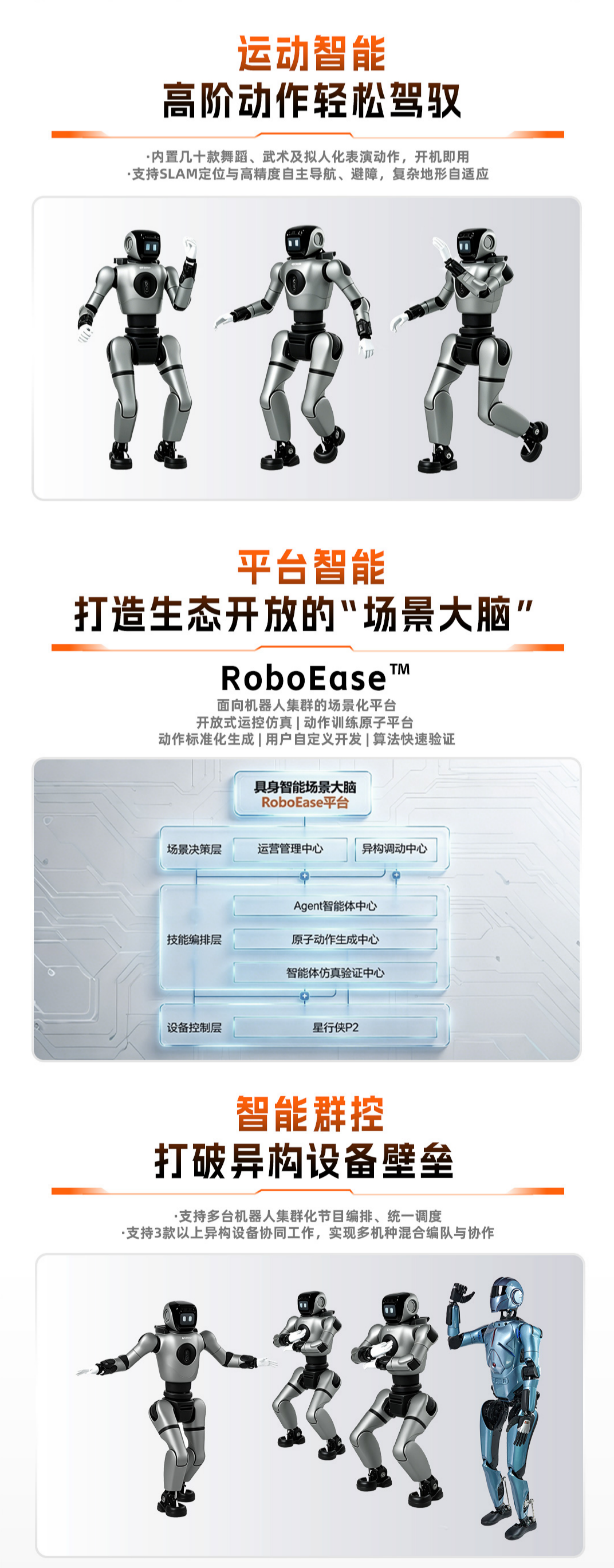 星行侠P2长图-2(3).png
